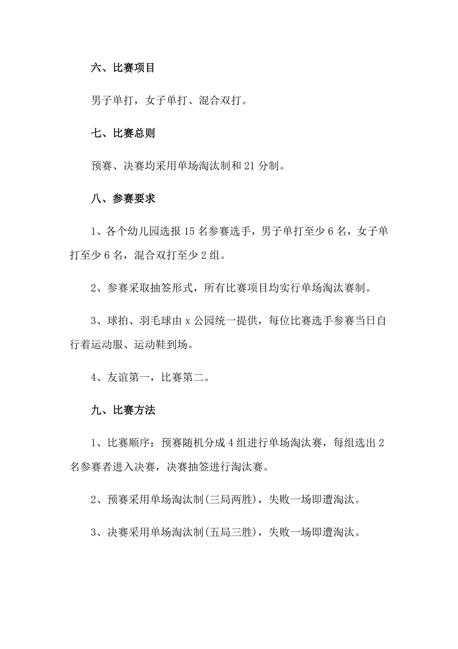 2023年趣味羽毛球比赛策划方案(合集8篇)_第2页