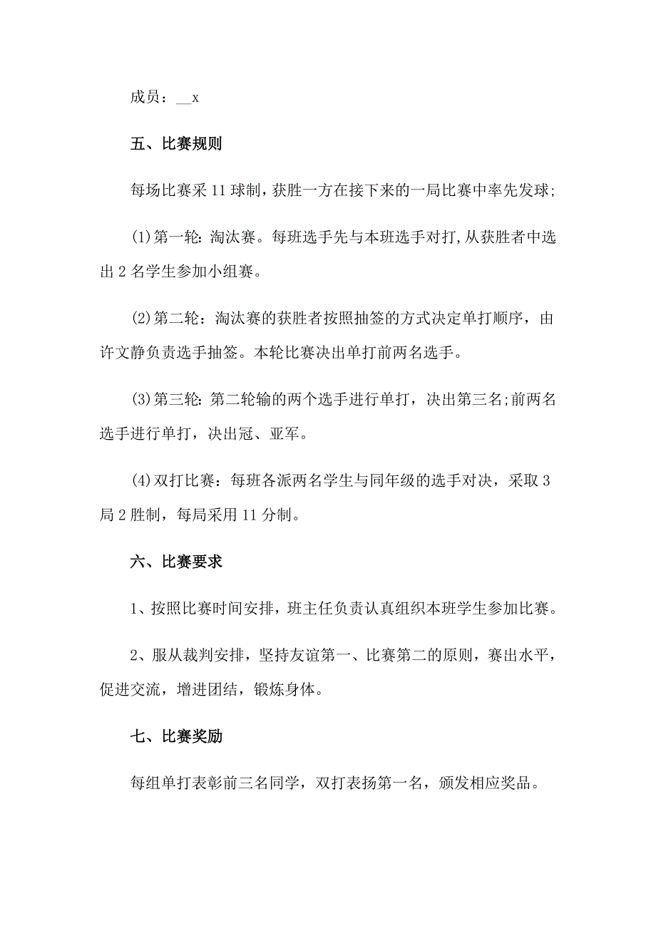 2023年趣味羽毛球比赛策划方案(合集8篇)_第4页