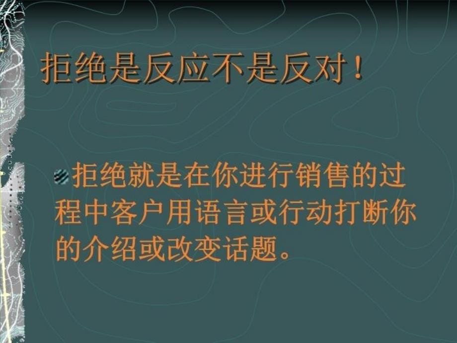 最新学会说不拒绝处理PPT课件_第5页