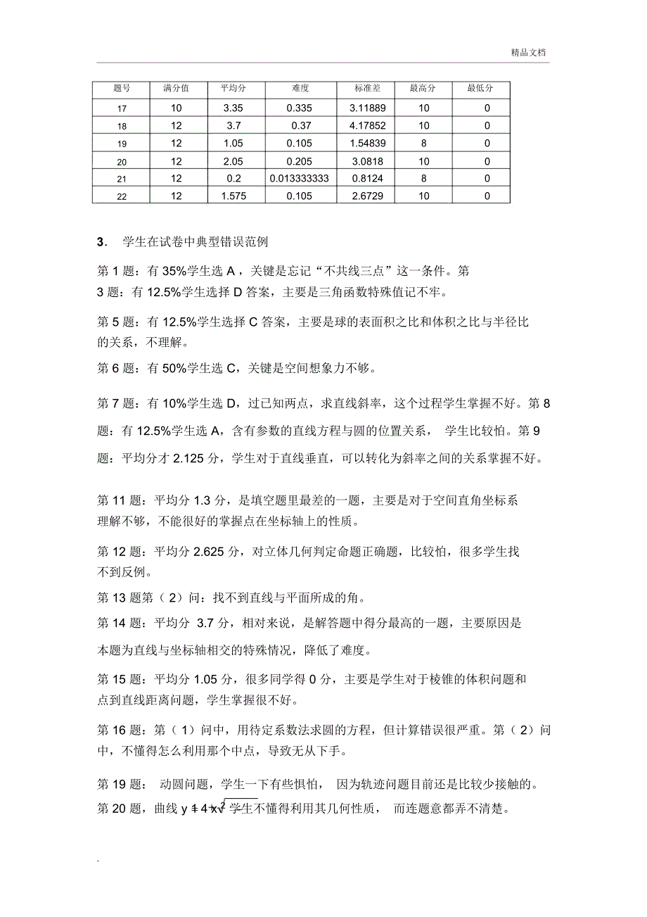 高一数学试题考试质量分析报告_第3页