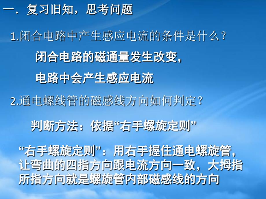 人教高二物理下学期楞次定律_第3页