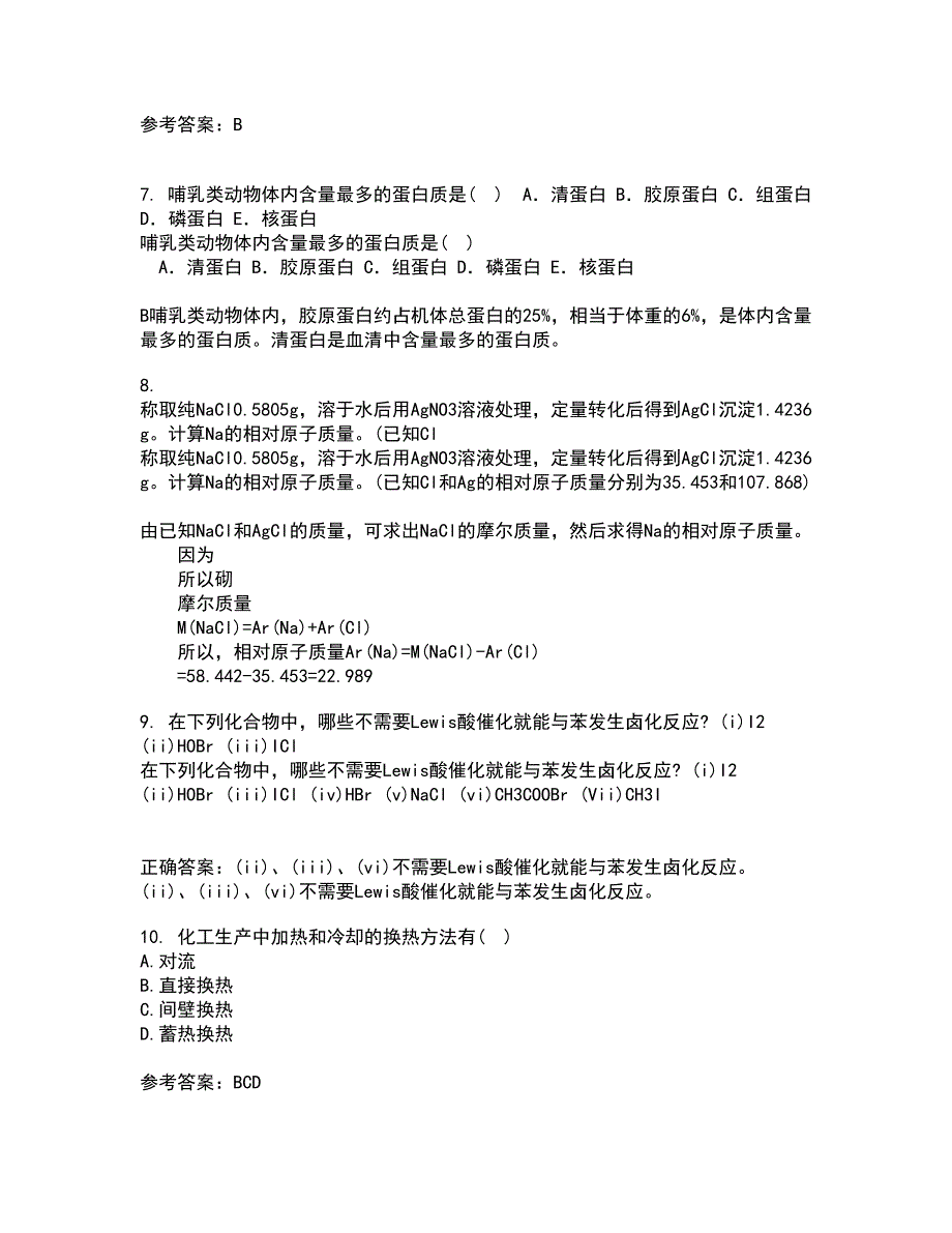 中国石油大学华东21春《化工热力学》离线作业2参考答案27_第2页