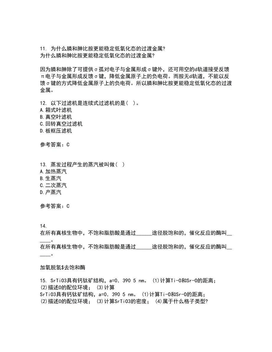 中国石油大学华东21春《化工热力学》离线作业2参考答案27_第3页