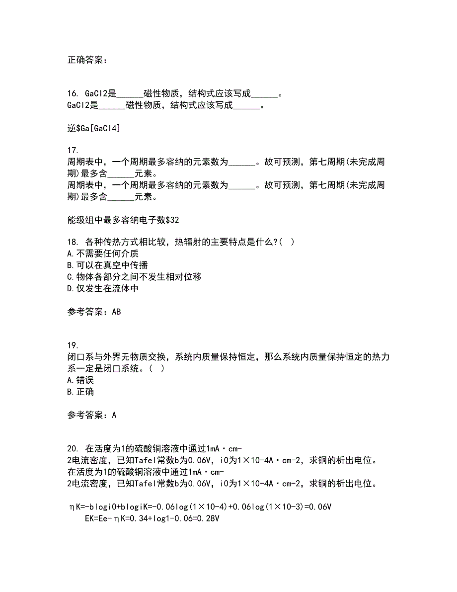 中国石油大学华东21春《化工热力学》离线作业2参考答案27_第4页