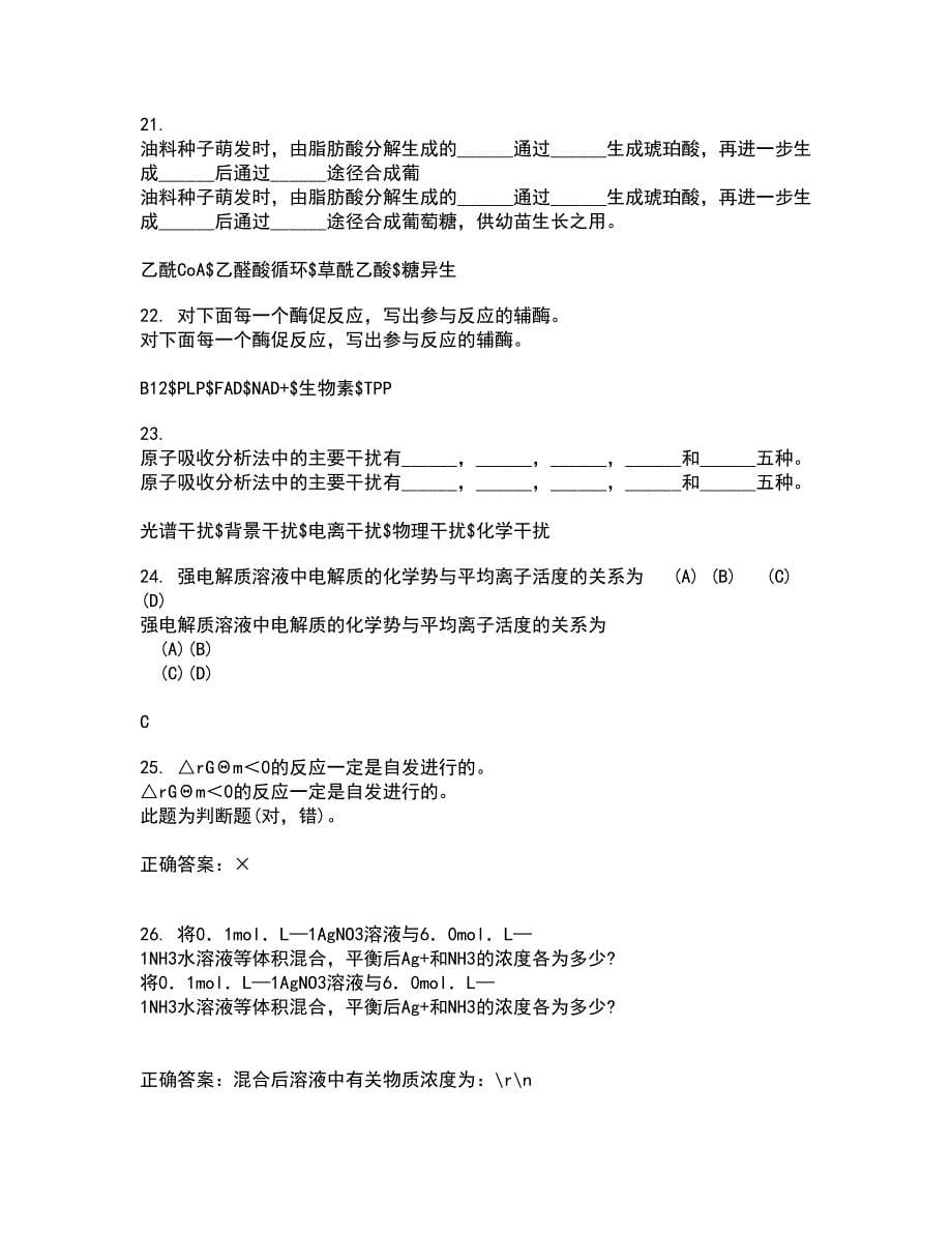 中国石油大学华东21春《化工热力学》离线作业2参考答案27_第5页