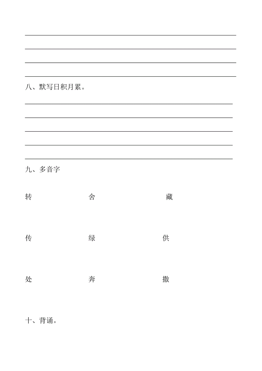 第一单元复习.doc_第4页