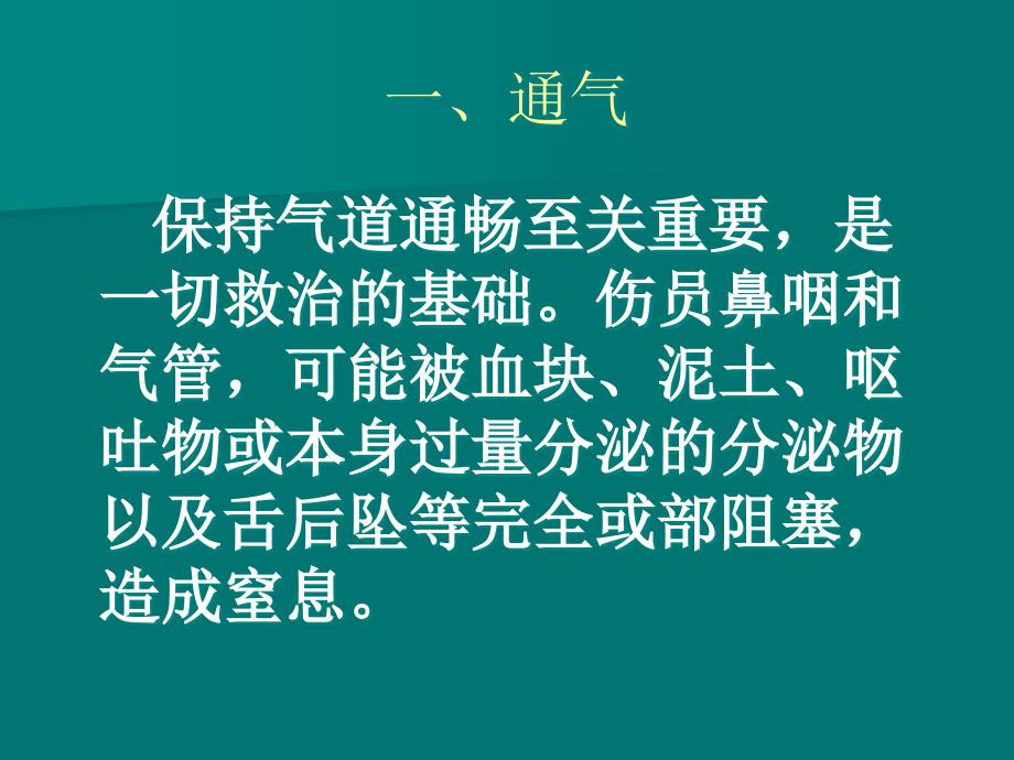 初步急救五项技术课件_第3页