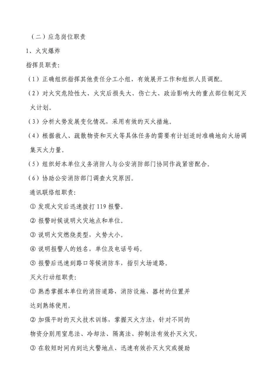 事故事件和紧急情况清单_第4页