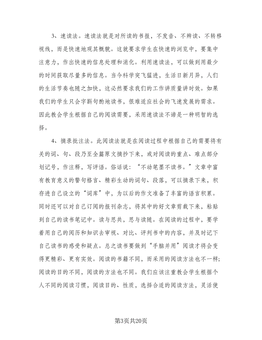 2023高中学生暑假学习计划标准版（五篇）.doc_第3页