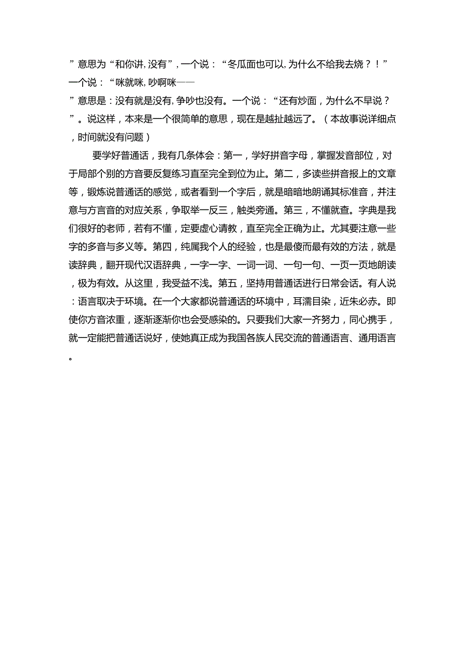 大手拉小手都说普通话_第2页