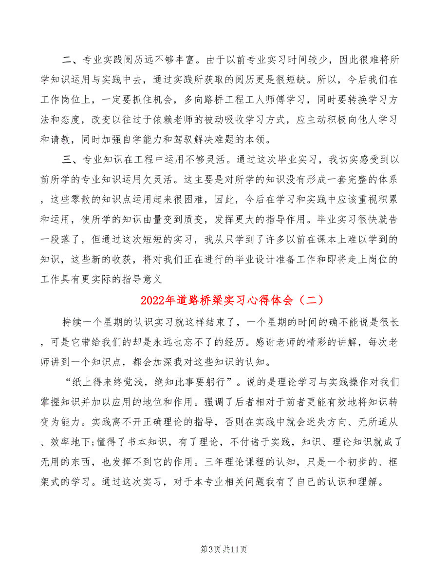 2022年道路桥梁实习心得体会_第3页