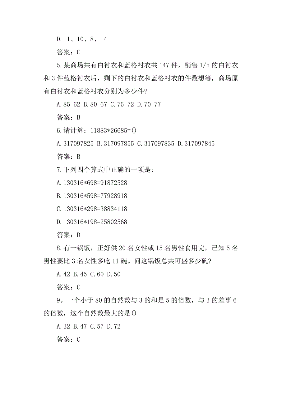 2017国考(广西)行测数量关系练习题及答案解析(5.27)_第2页