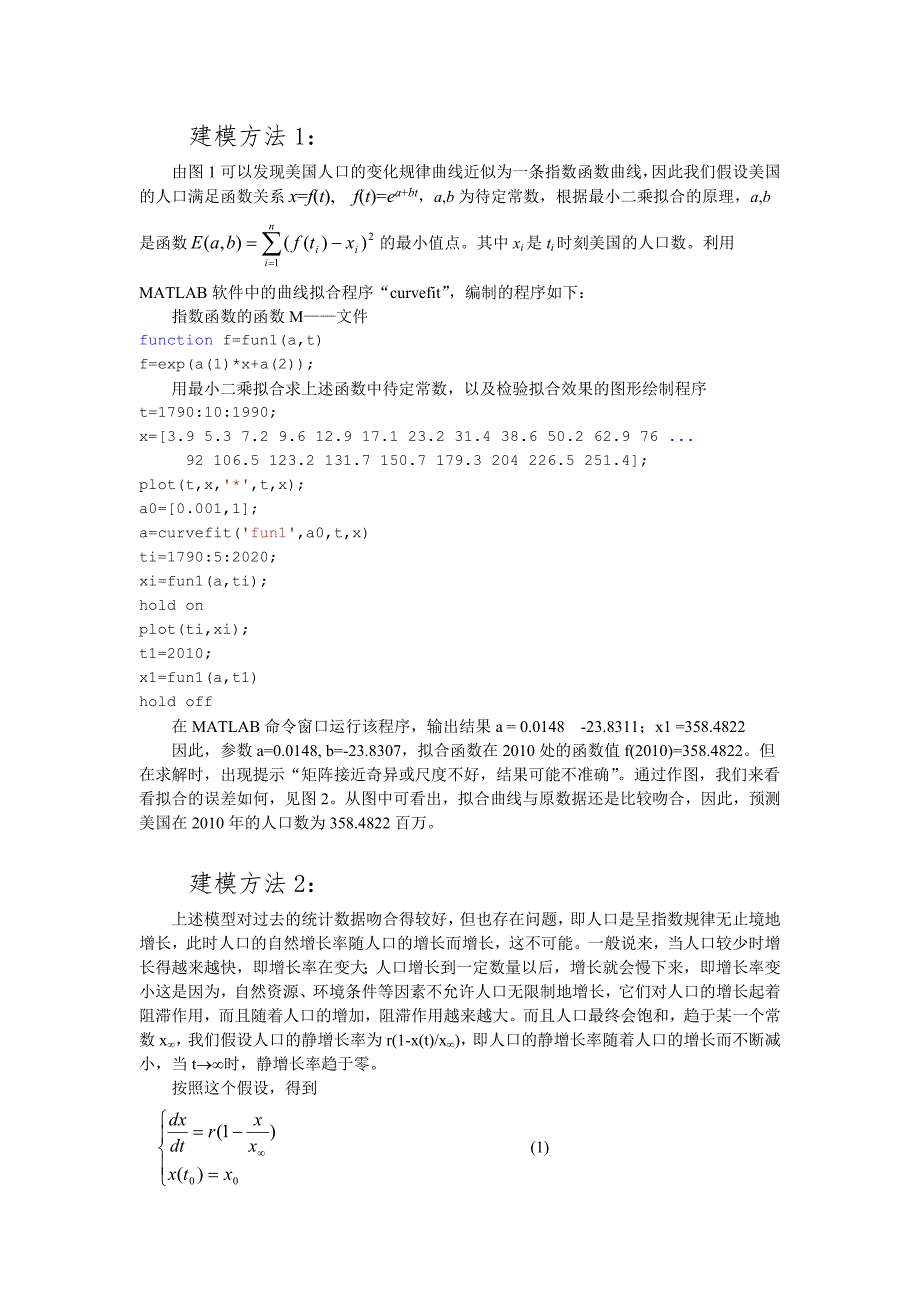 综合实验二人口增长模型及其数量预测_第4页