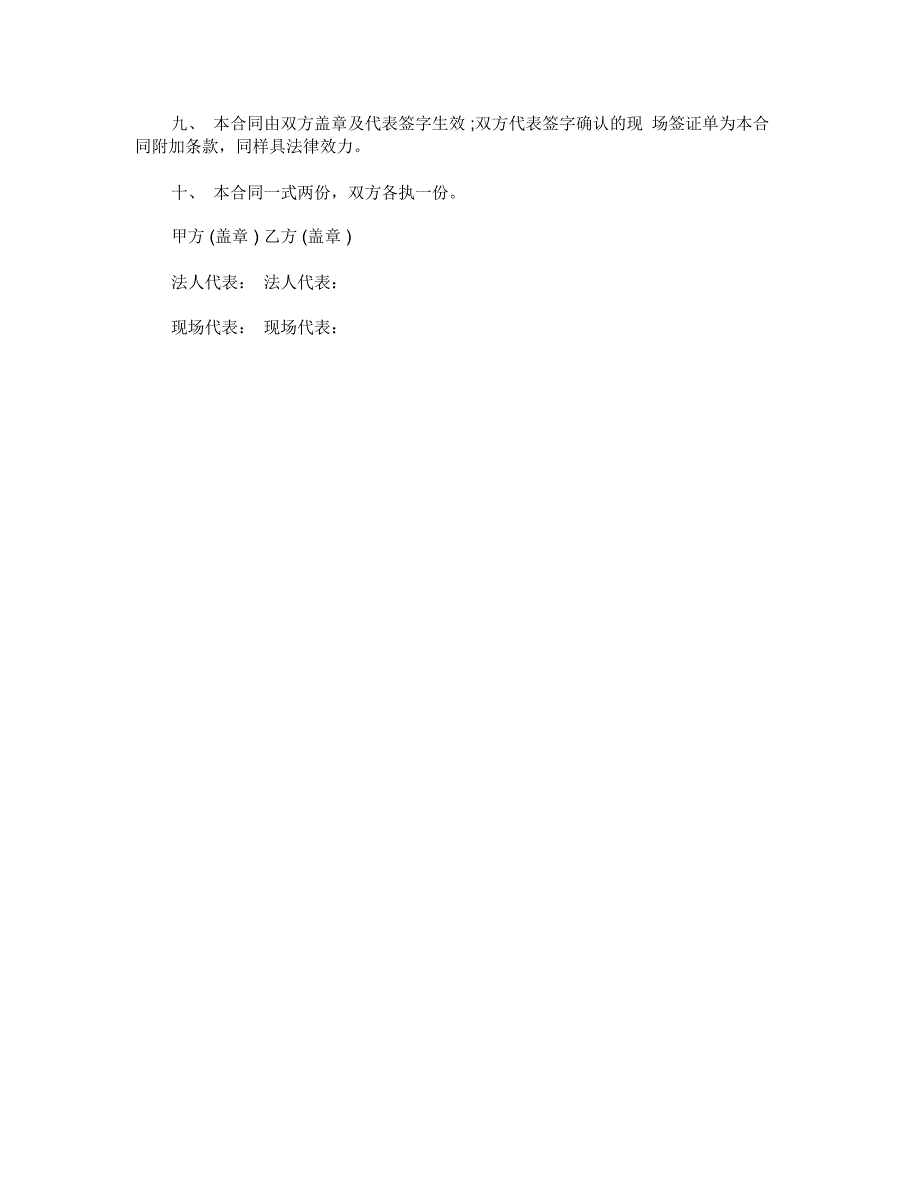 最新绿化养护管理委托合同_第4页