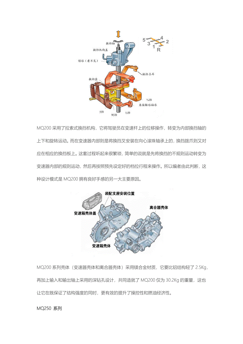 大众汽车变速箱解析(一).doc_第5页