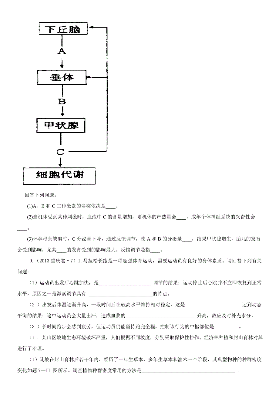 2013年高考试题分项版解析生物专题09人和动物生命活动的调节（原卷版）.doc_第3页