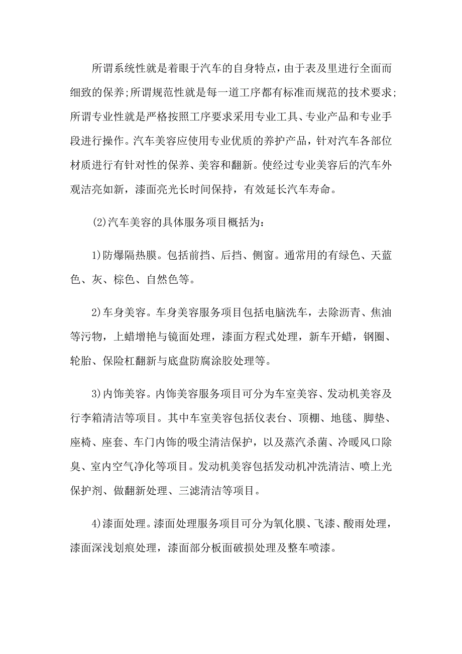 生产实习报告集合9篇_第3页