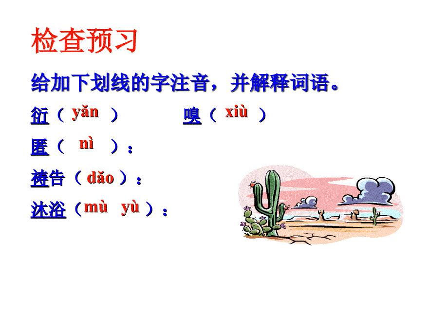 初一语文金色花14人教版_第4页