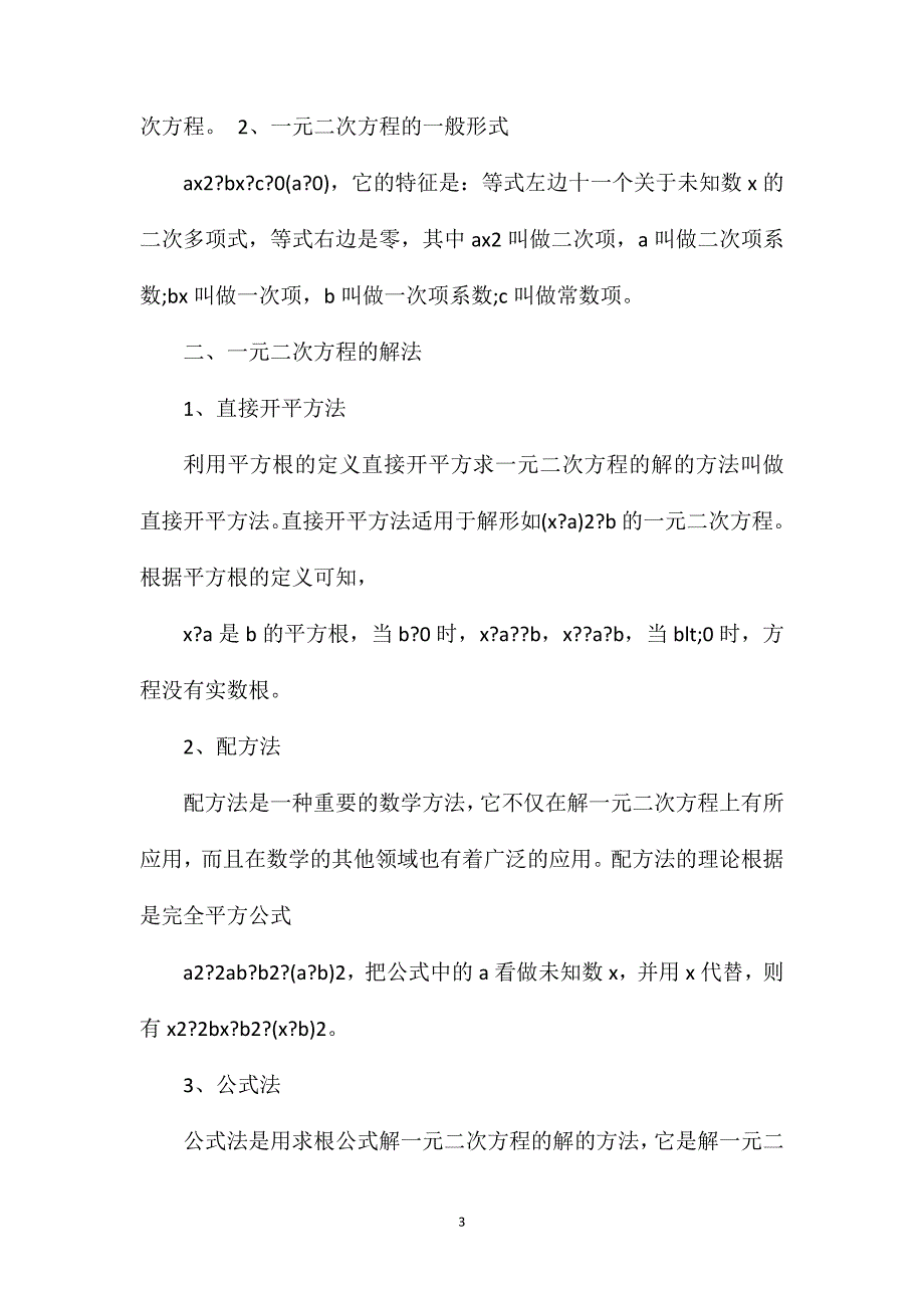 高考人教版九年级数学知识点.doc_第3页