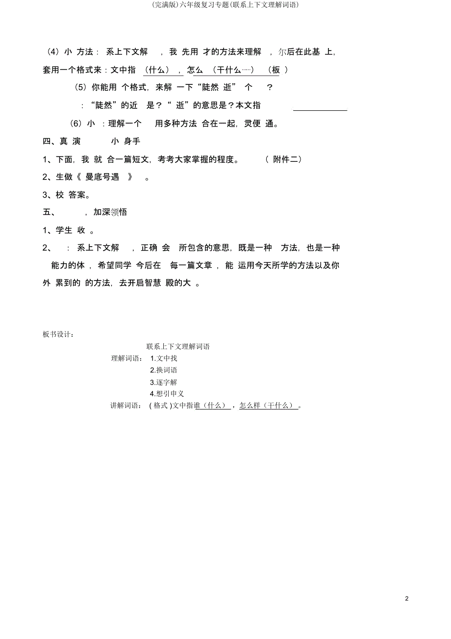 六年级复习专题(联系上下文理解词语).doc_第2页