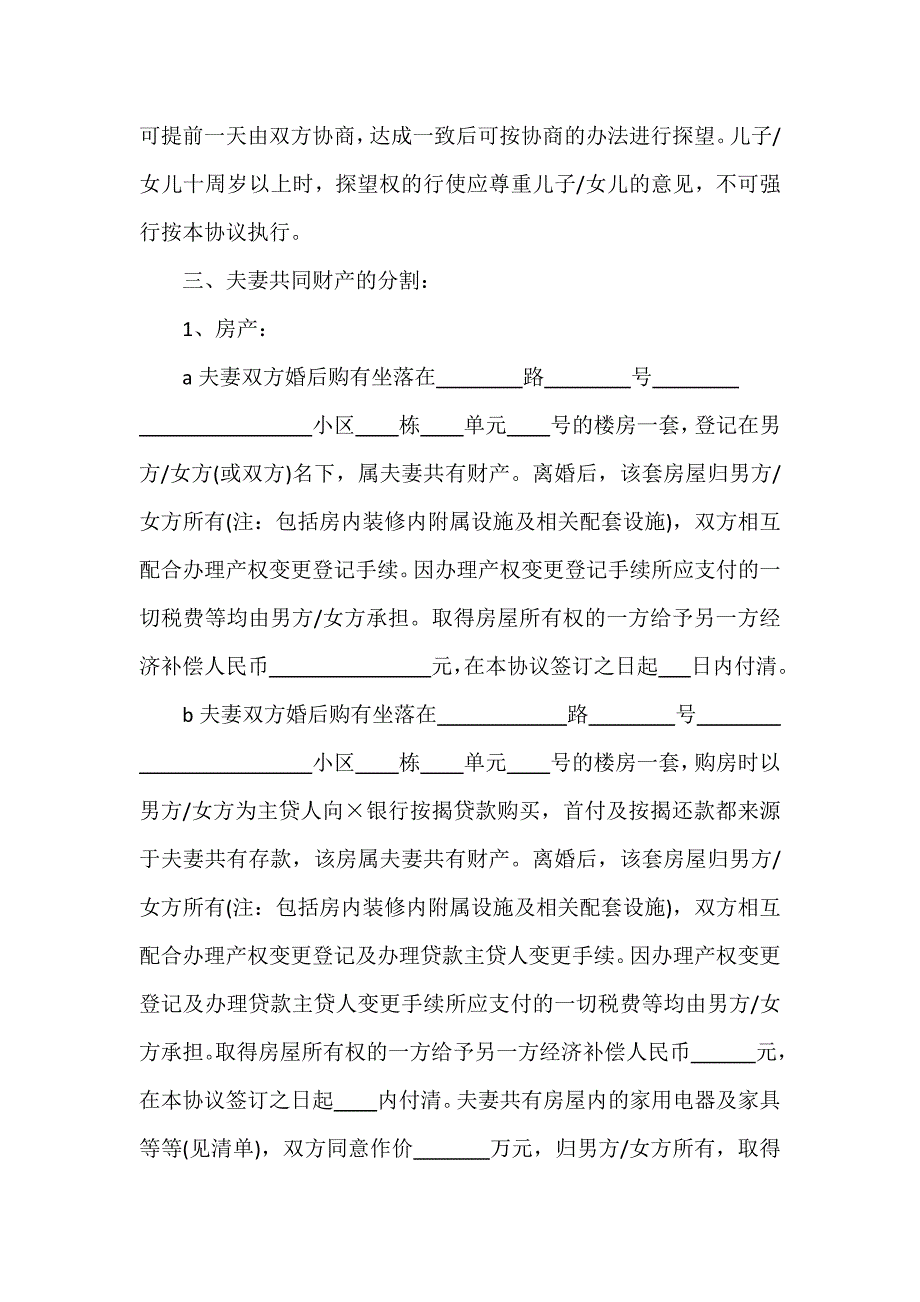 男方自愿净身出户离婚协议书模板.docx_第2页