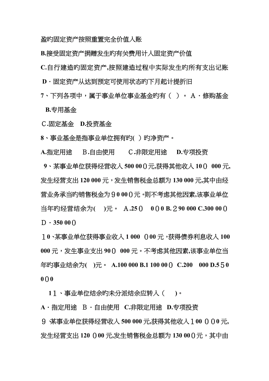 行政事业单位会计试题_第2页