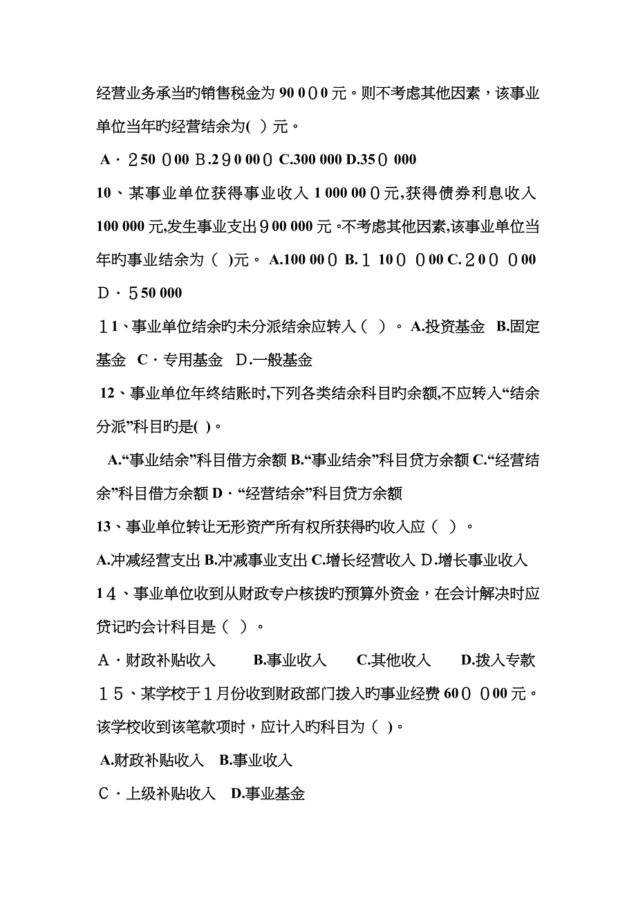 行政事业单位会计试题_第3页