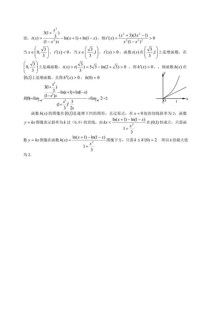 2015北京高考理科数学18题别解_第2页