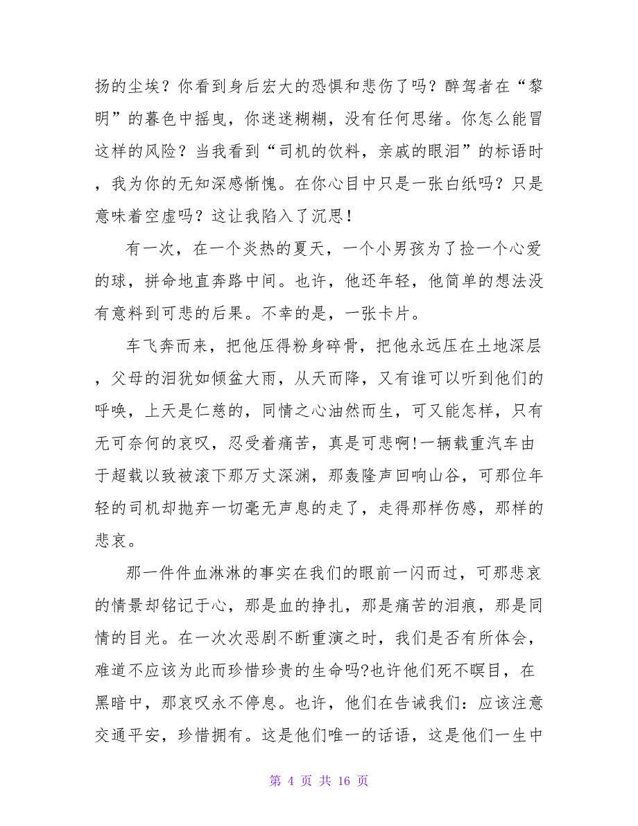 交通安全主题班会的心得体会范文（通用12篇）.doc_第4页