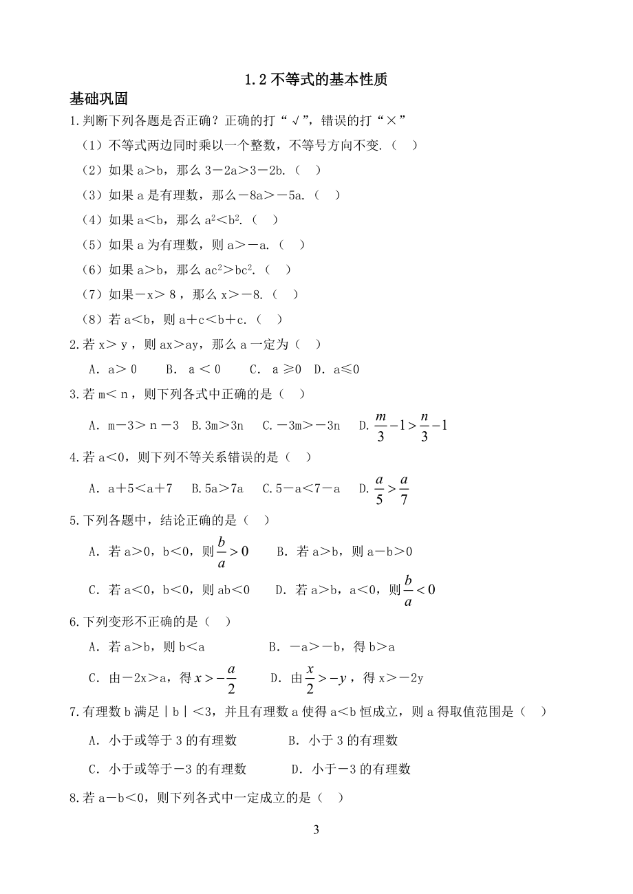 北师大版八年级下册数学同步练习题_第3页