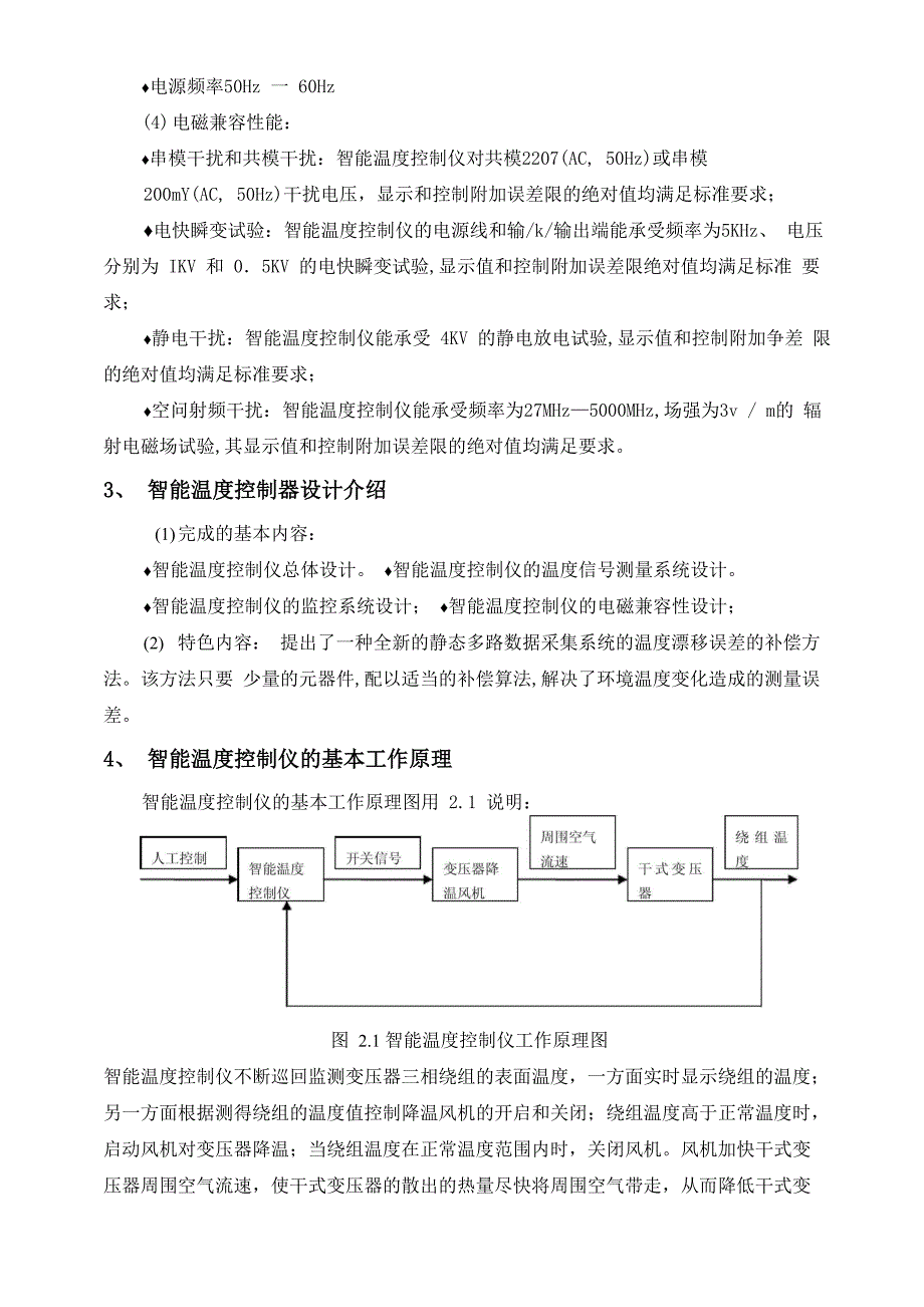 干式变压器介绍_第3页