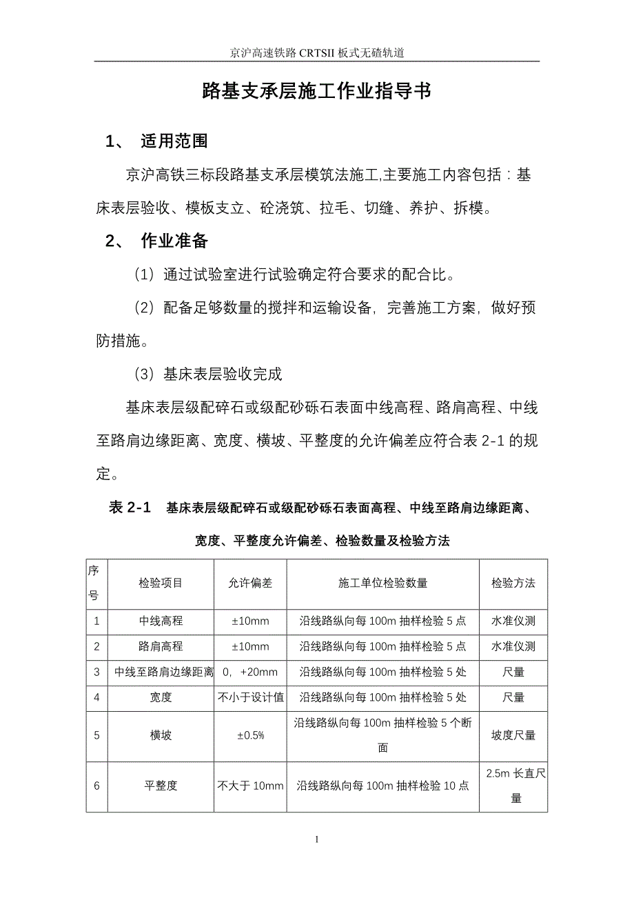 路基支承层施工作业指导书_第3页