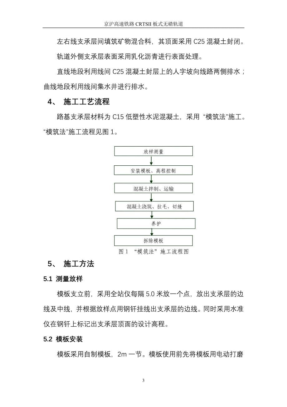 路基支承层施工作业指导书_第5页