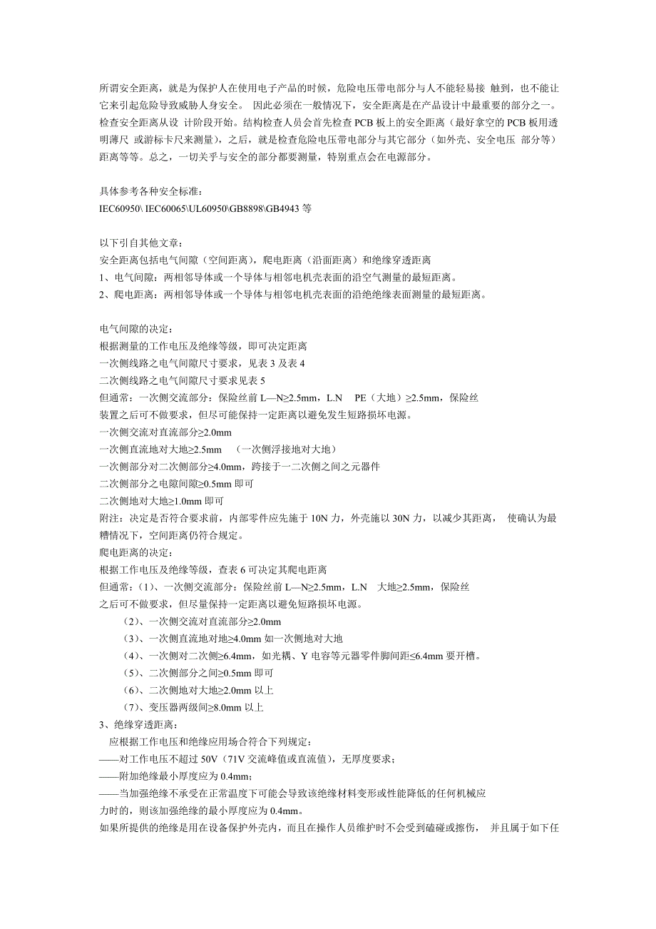 安全间距知识.doc_第1页