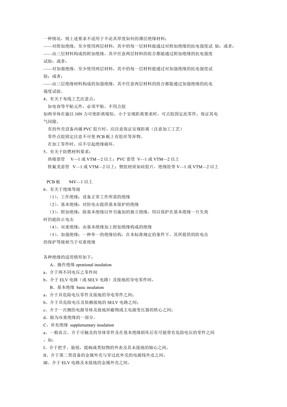 安全间距知识.doc_第2页