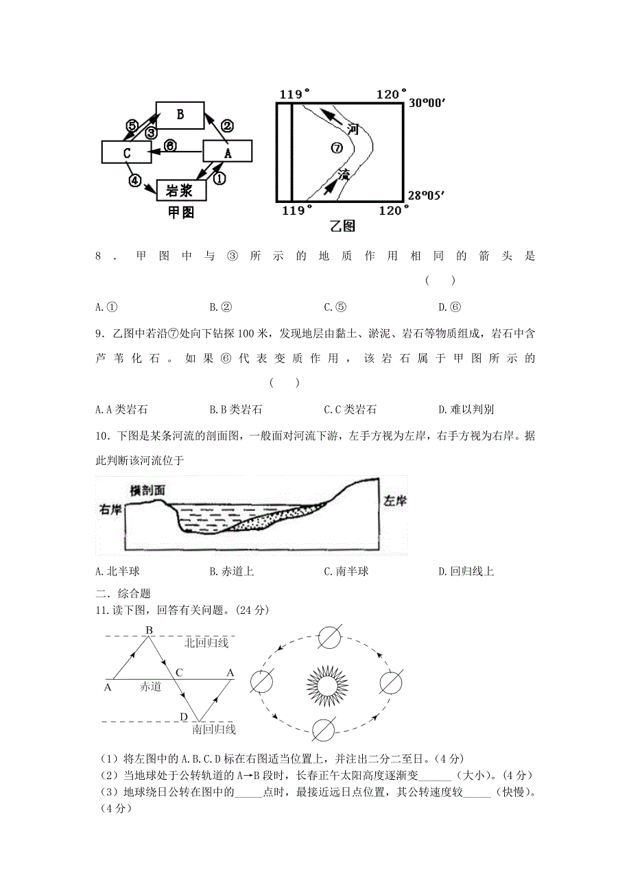 【精品】新课标高一地理寒假作业6必修1_第2页