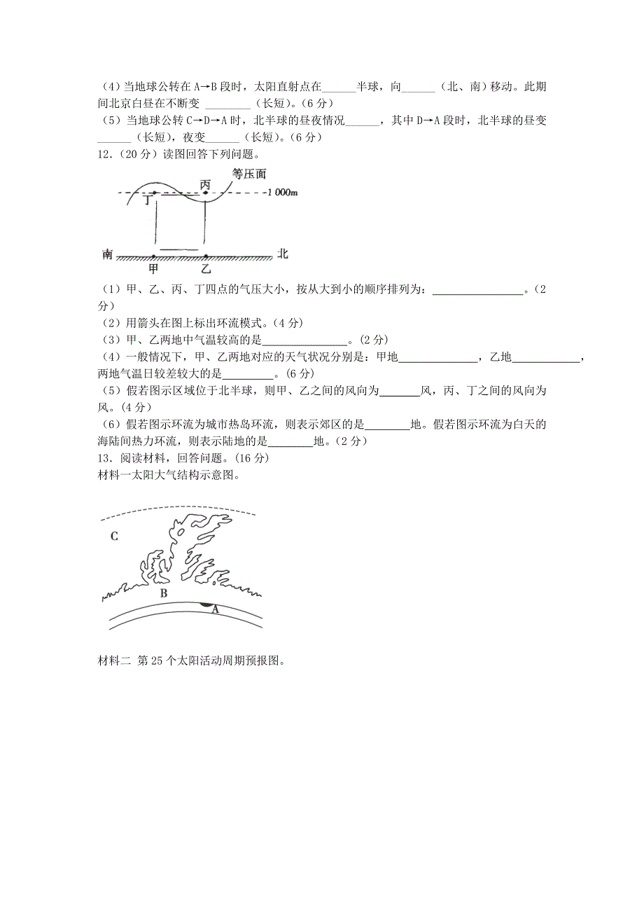 【精品】新课标高一地理寒假作业6必修1_第3页