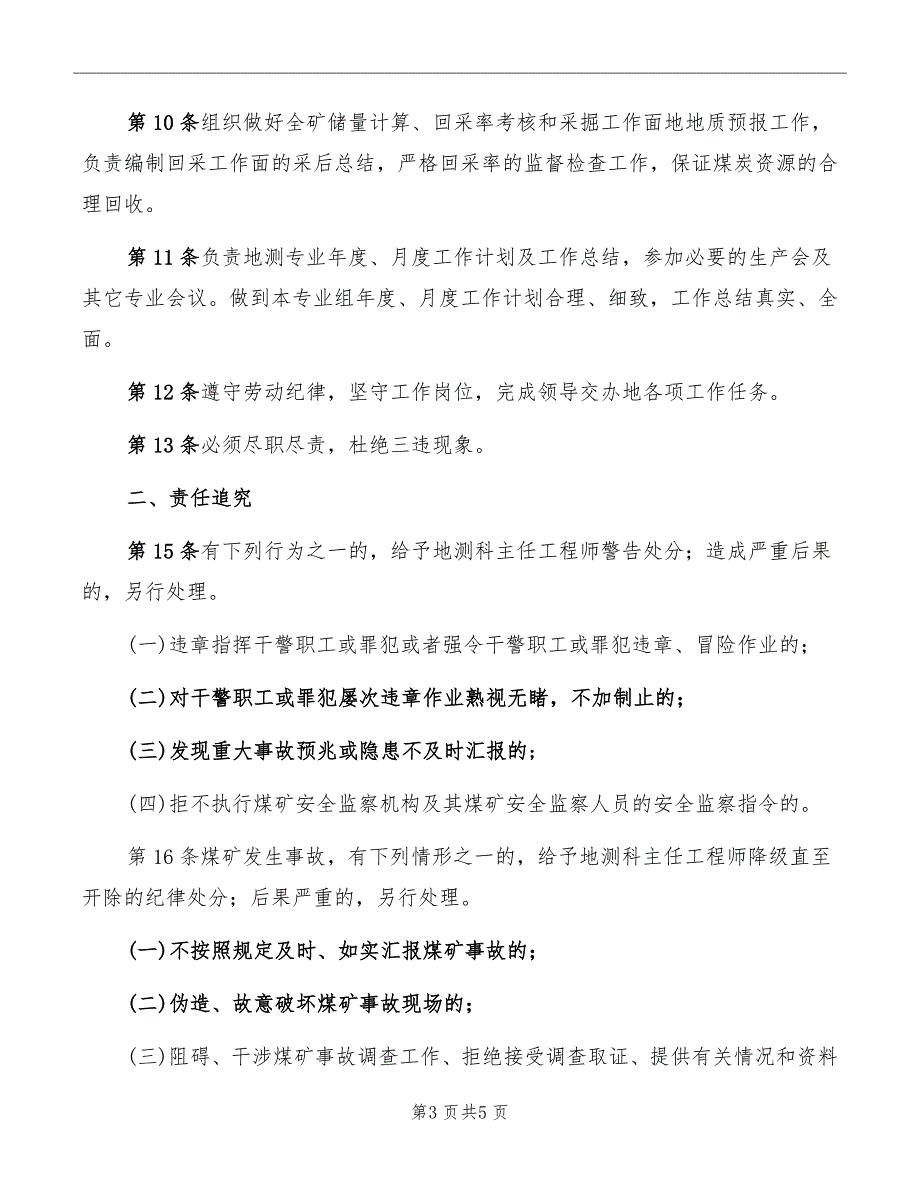 地测科主任工程师安全生产责任制_第3页