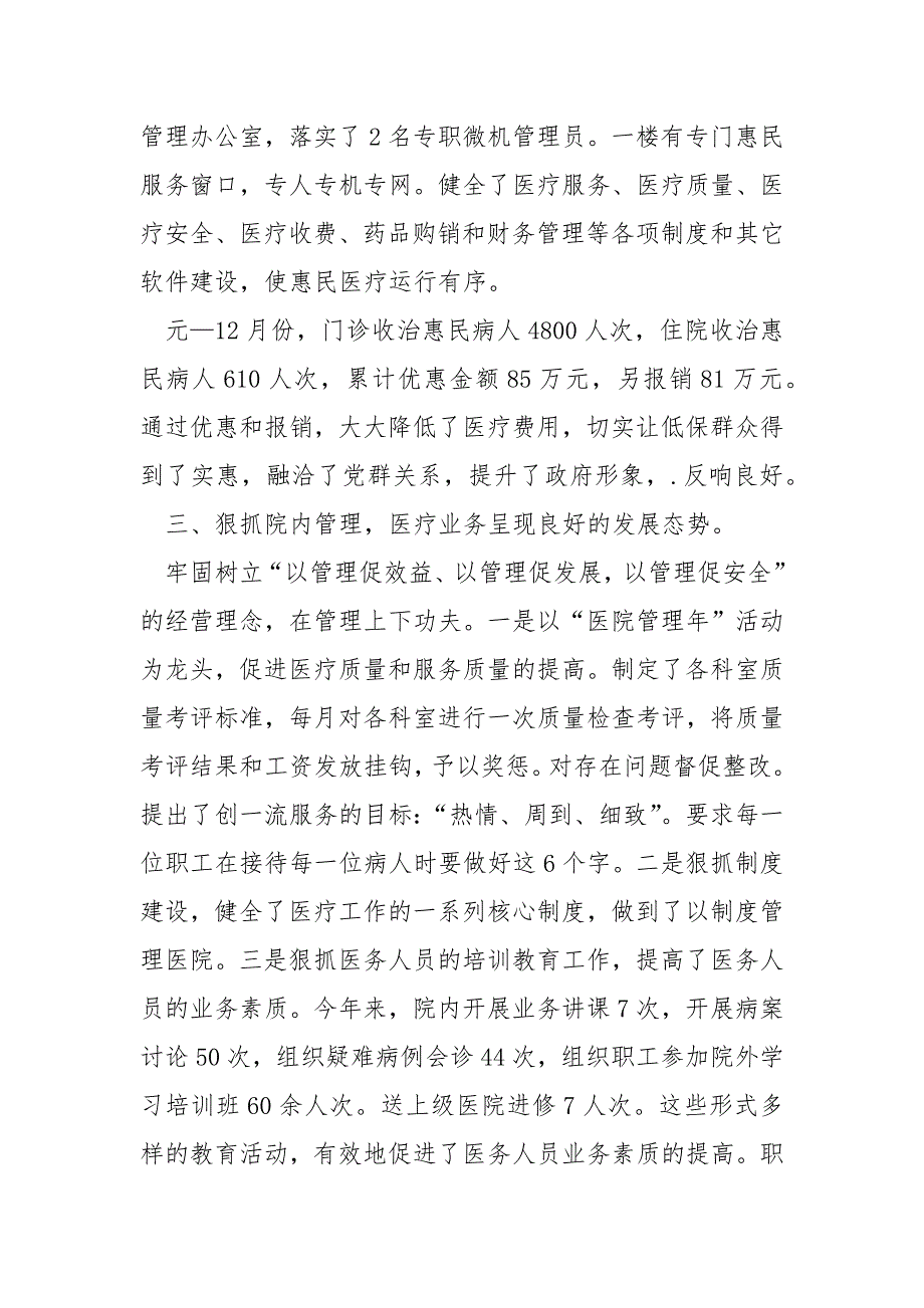 2021年终岗位工作心得体会总结模板_第4页