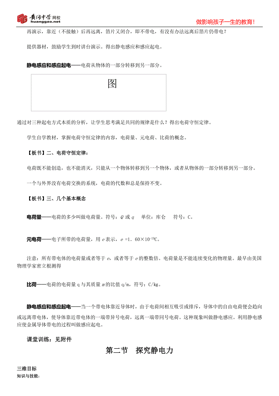 高二物理教案.doc_第3页