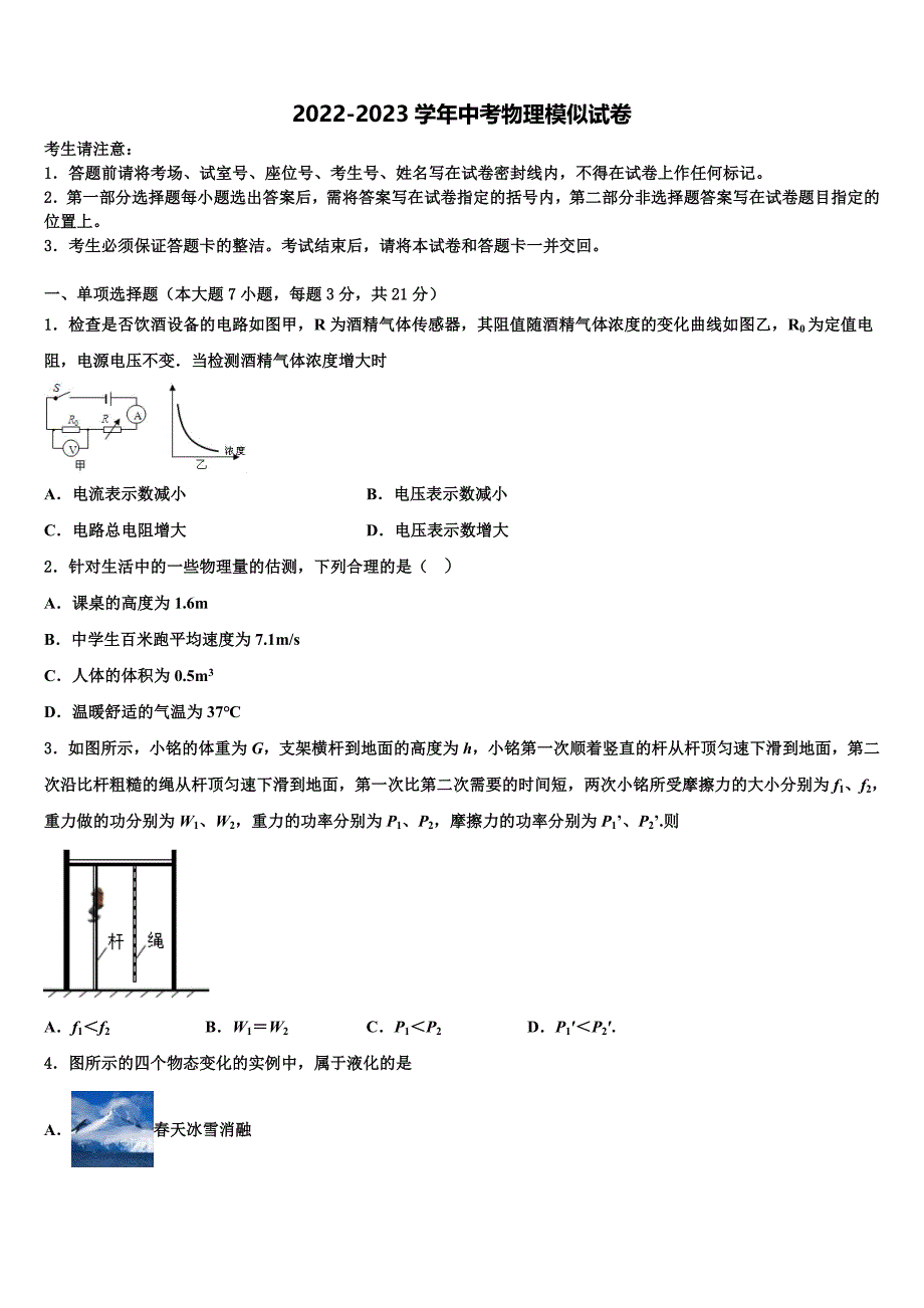 2022-2023学年新希望教育达标名校中考考前最后一卷物理试卷含解析_第1页