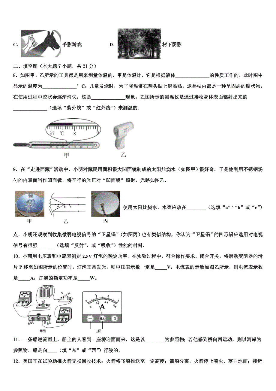 2022-2023学年新希望教育达标名校中考考前最后一卷物理试卷含解析_第3页