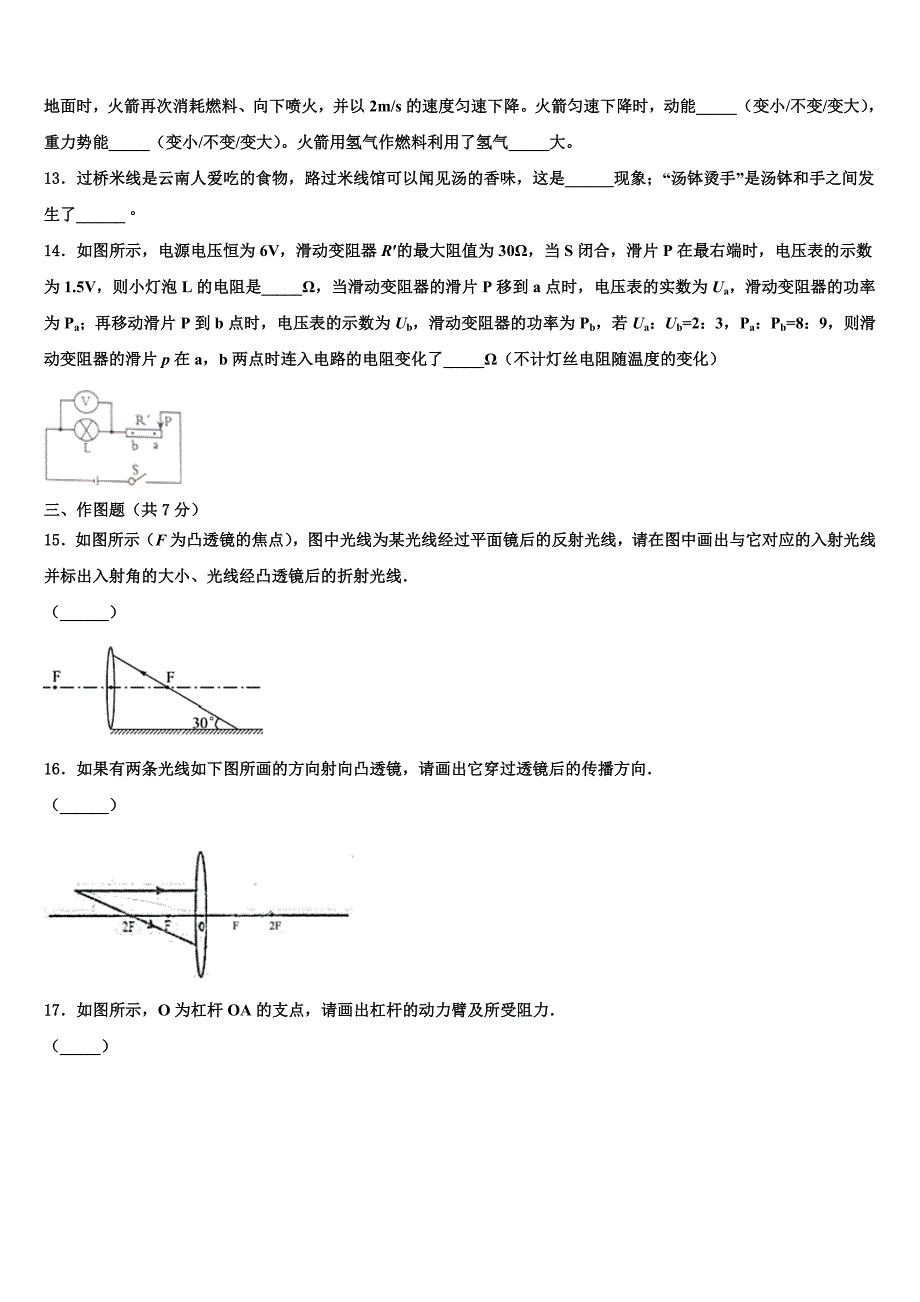 2022-2023学年新希望教育达标名校中考考前最后一卷物理试卷含解析_第4页