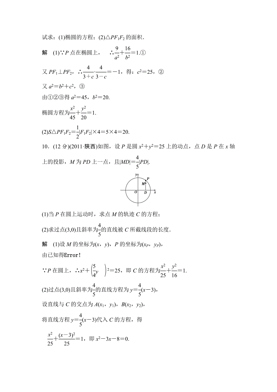 (完整版)椭圆经典练习题两套(带答案)_第4页
