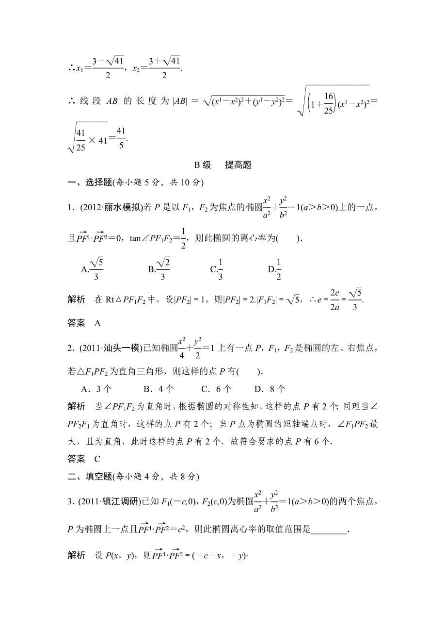 (完整版)椭圆经典练习题两套(带答案)_第5页