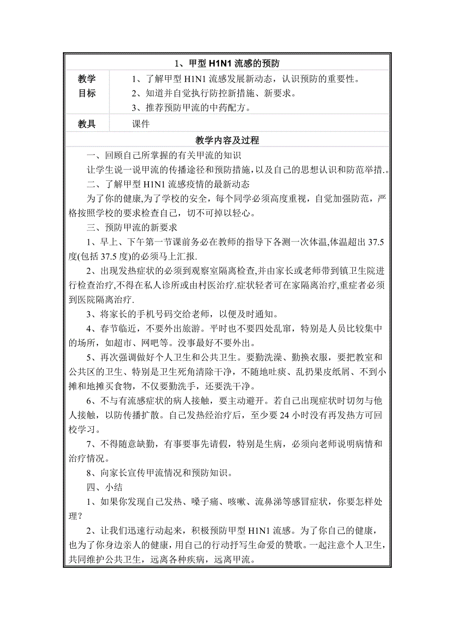 四年级上册健康教育教案_第2页