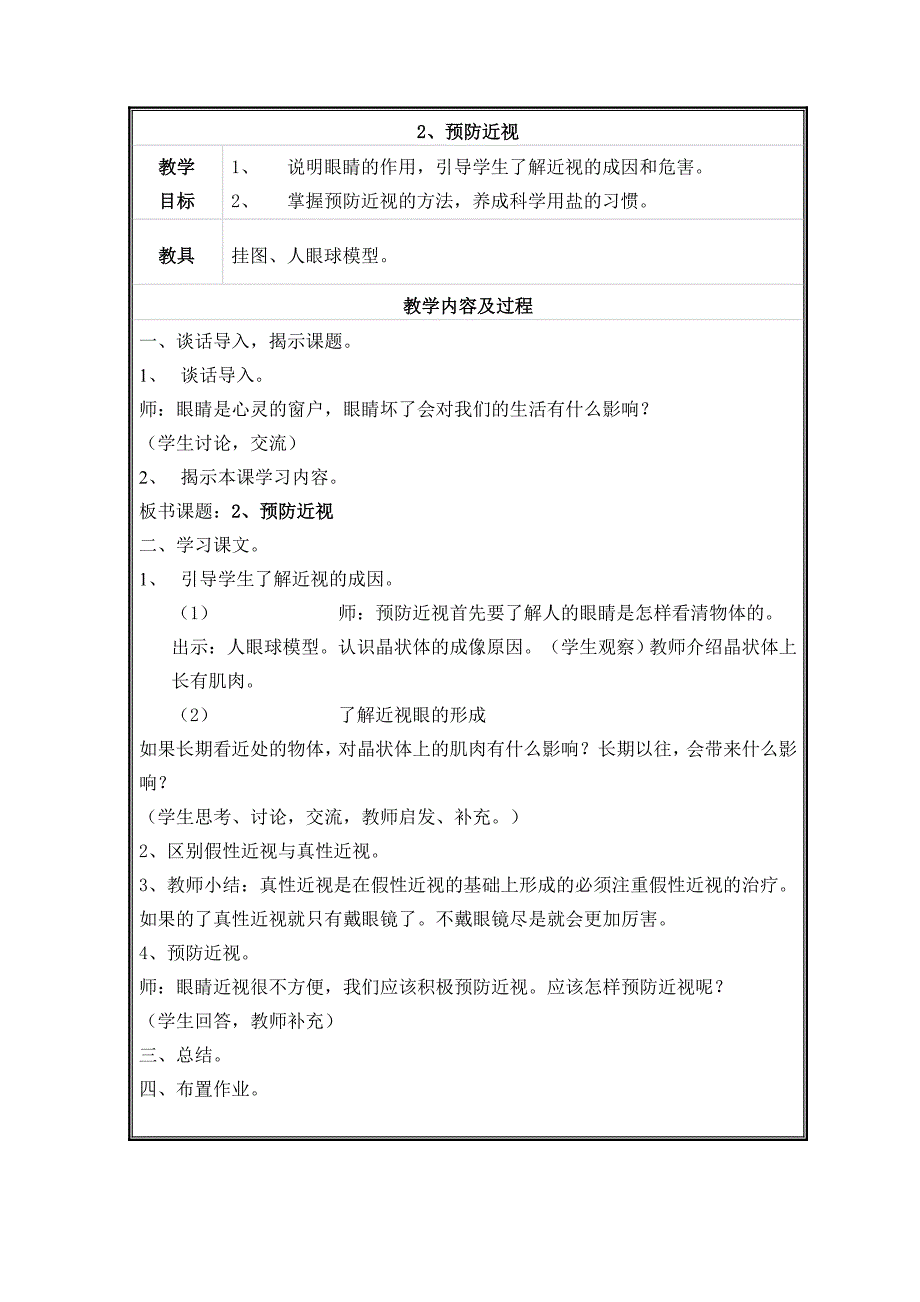 四年级上册健康教育教案_第3页