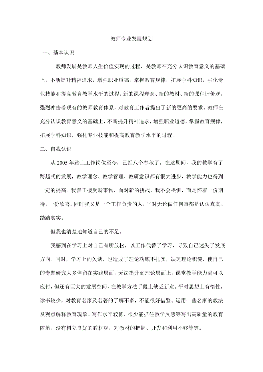 教师个人发展规划_第1页