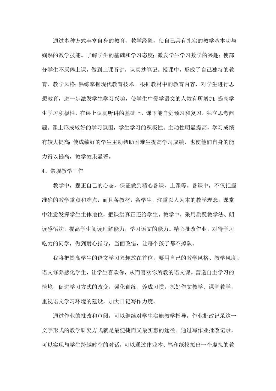 教师个人发展规划_第5页