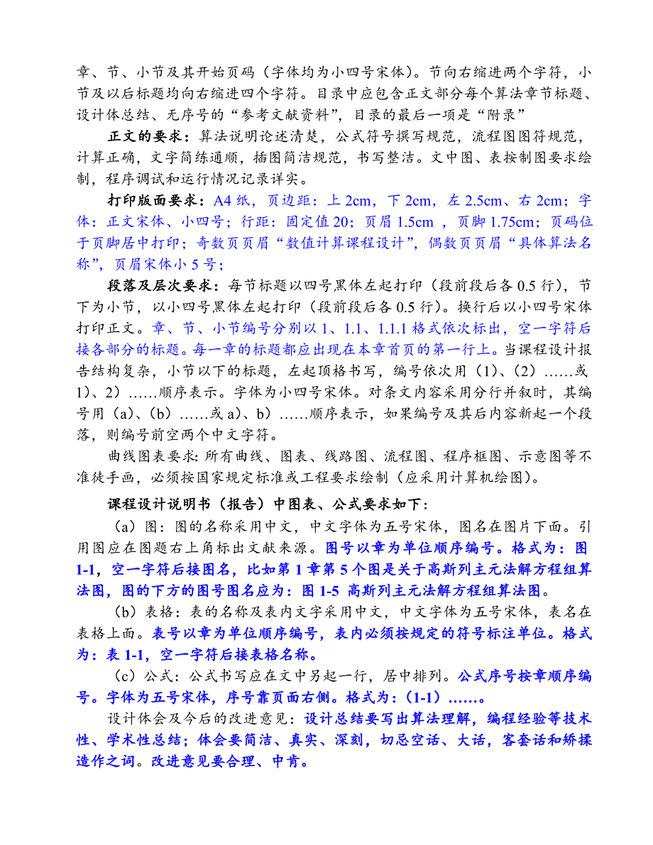 数值计算课程设计-典型数值算法的C++语言程序设计.doc_第3页